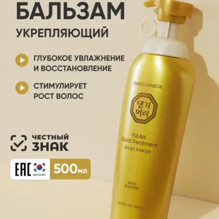 Укрепляющий бальзам-кондиционер для волос 500 мл. THE:BO