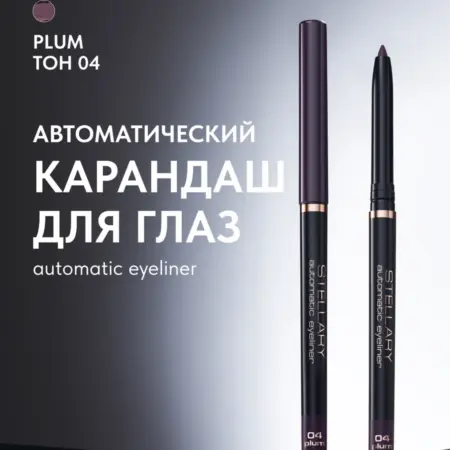 Карандаш для глаз Automatic eyeliner автоматический т04. GradMart