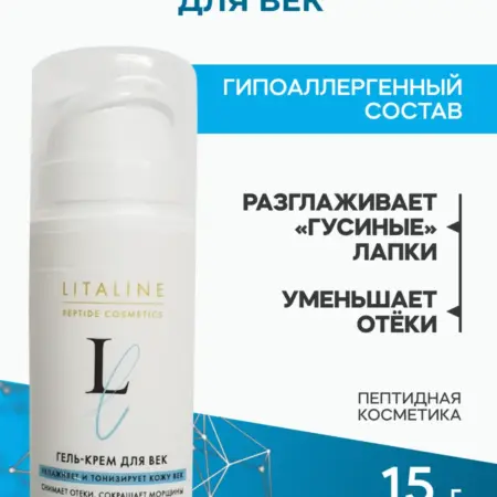 Гель Крем для век с Пептидами, 15 мл. LITALINE / производитель пептидной косметики