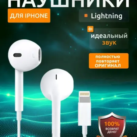 Наушники проводные с микрофоном для iPhone. Гарантия