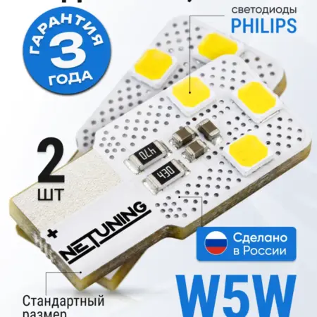 W5W лампа светодиодная 5000K лед белая в габариты номер 2 шт. NeTuning