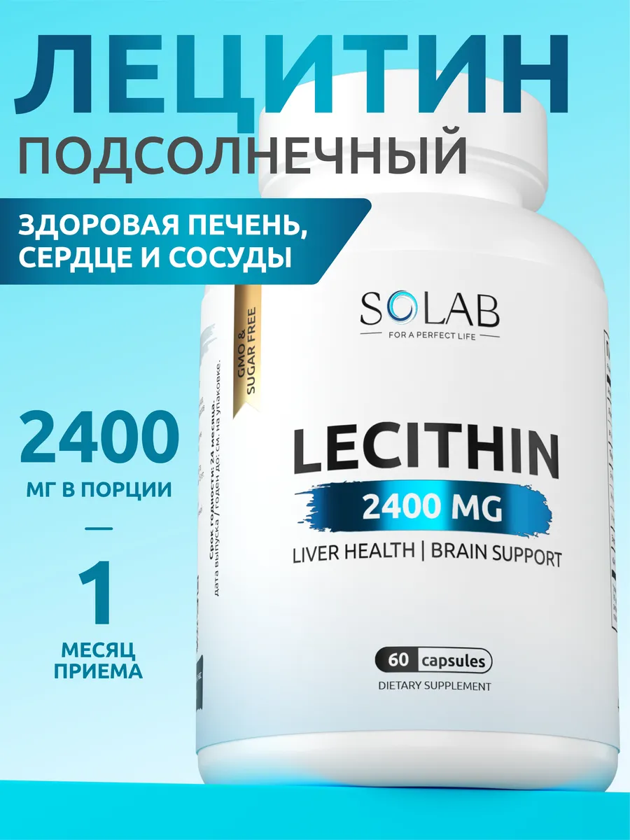 Лецитин подсолнечный в капсулах для печени. SOLAB