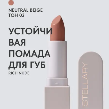 Помада для губ стойкая нюд RICH NUDE тон 02. GradMart
