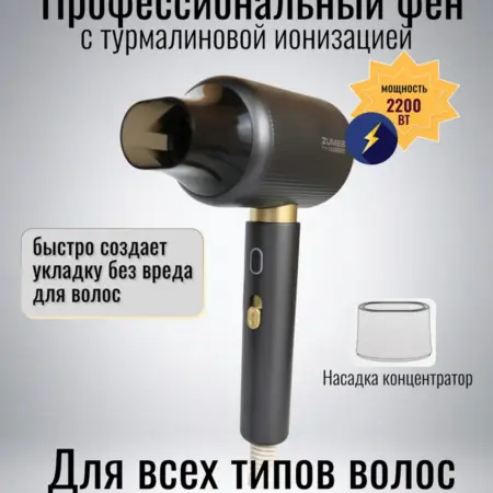 Фен для волос. ИП Бабаев А.Б.