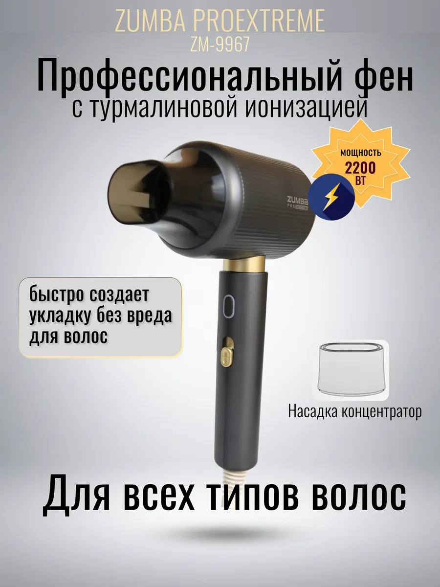 Фен для волос. ИП Бабаев А.Б.