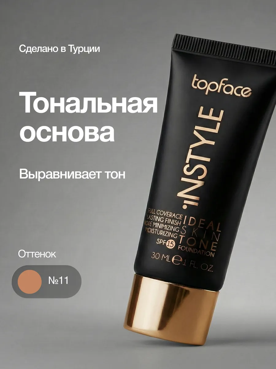 Тональная основа крем для лица матирующий Ideal Skın Tone Fo…. Topface
