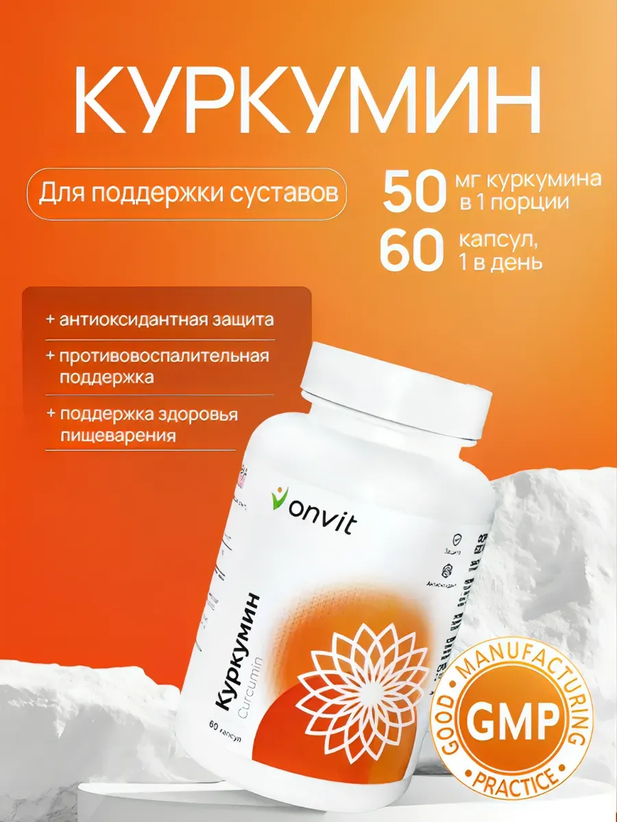 Куркумин в капсулах 60 шт. Pure + S