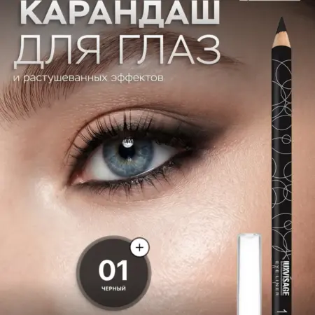 Карандаш для глаз черный 01 матовый мягкий стойкий. ВЕСНА