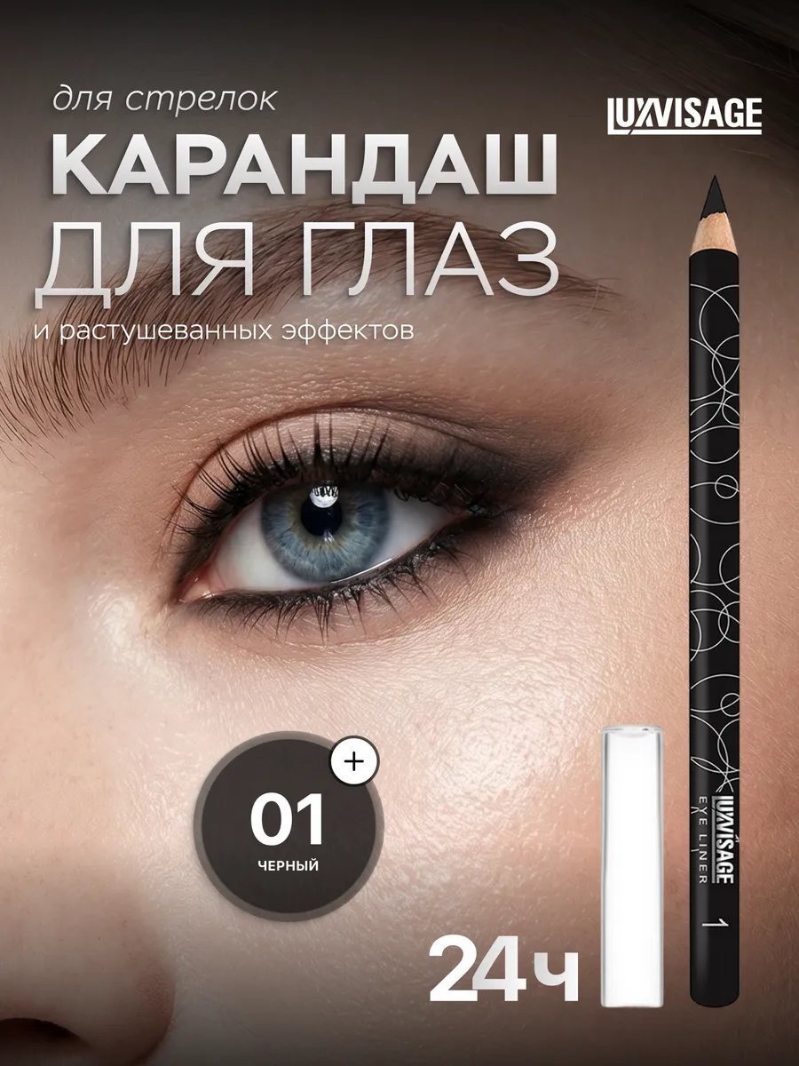 Карандаш для глаз черный 01 матовый мягкий стойкий. ВЕСНА