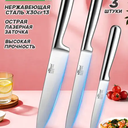 Профессиональный набор острых кухонных ножей 3 шт. Messor