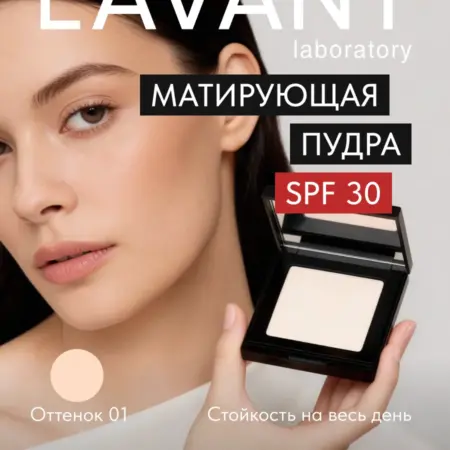 Матирующая пудра для фиксации макияжа светлая, тон 1. Beauty Lab