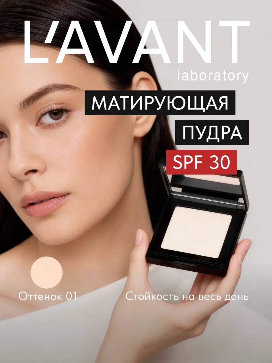 Матирующая пудра для фиксации макияжа светлая, тон 1. Beauty Lab