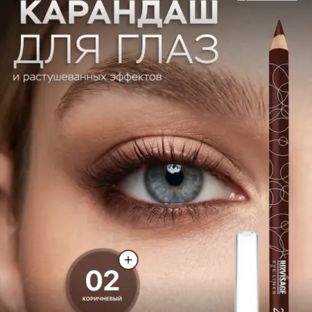 Карандаш для глаз коричневый 02 матовый мягкий стойкий. ВЕСНА