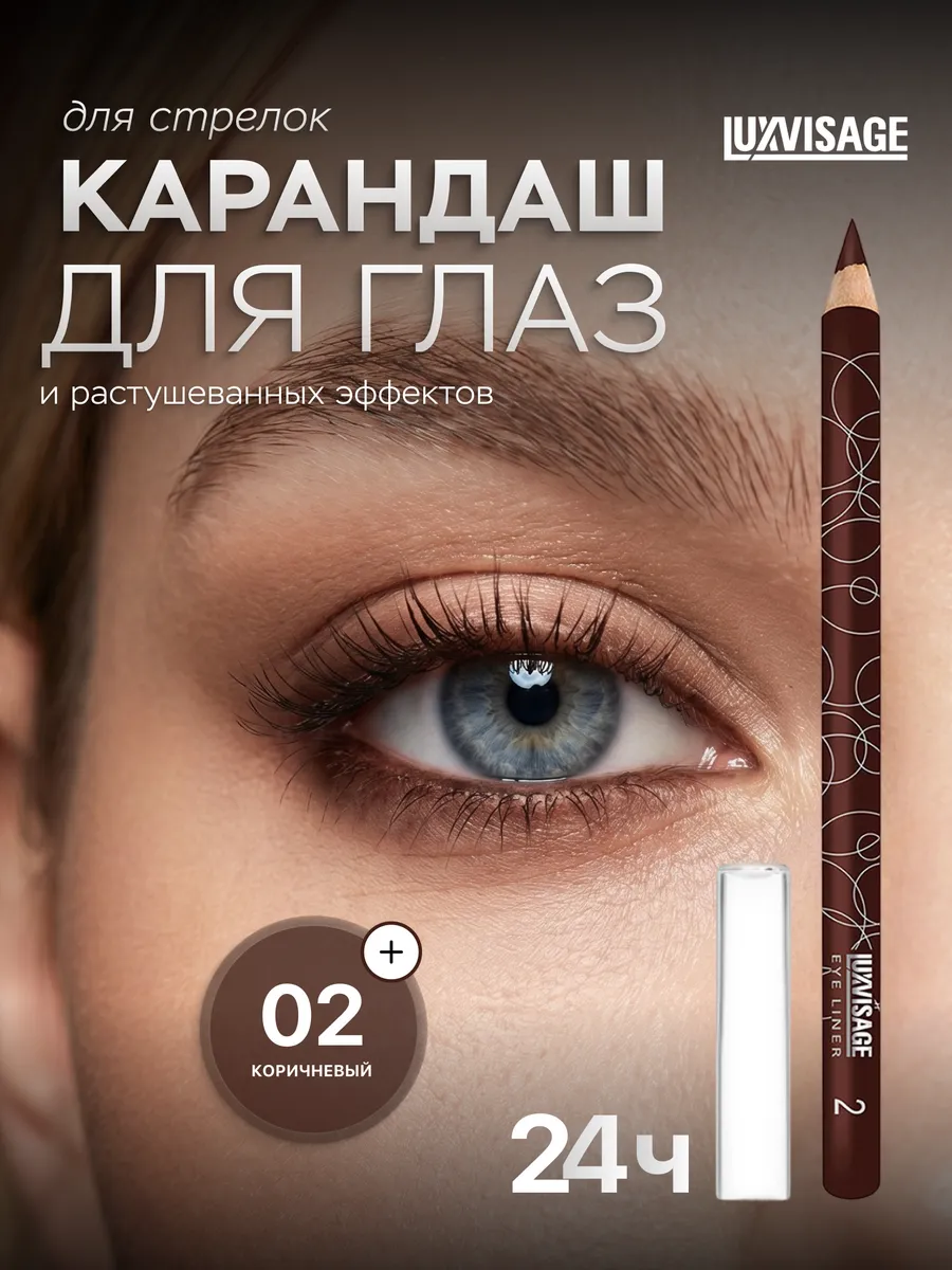Карандаш для глаз коричневый 02 матовый мягкий стойкий. ВЕСНА