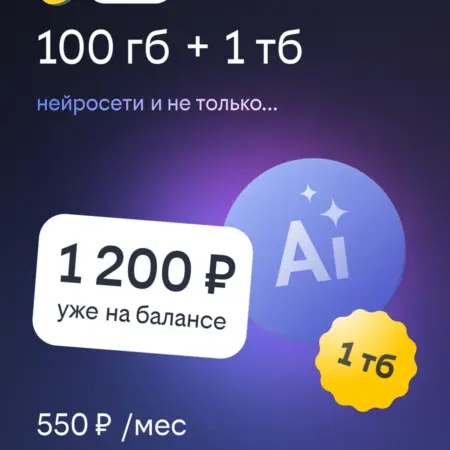 Сим-карта с тарифом План Б 100 ГБ 550 руб. мес. билайн - официальный магазин