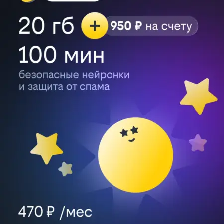 Сим карта с тарифом план б.kids 470 руб. мес. билайн - официальный магазин
