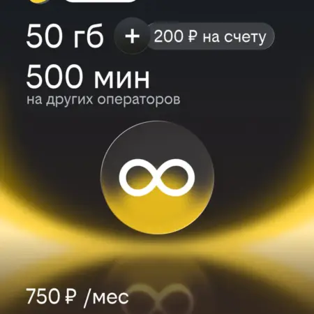 Сим карта с подпиской bee MULTI 50ГБ 750 руб. мес. билайн - официальный магазин