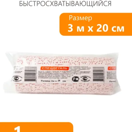 Бинты медицинские гипсовые быстросхватывающиеся, 3м х 20см Б…. SLR Distribution - Официальный дистрибьютор