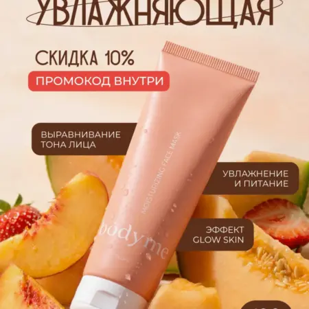Маска для лица увлажняющая кремовая. 1WIN GROUP - Забота о себе и своих близких