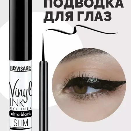 Подводка для глаз Vinyl INK жидкая черная глянцевая. ВЕСНА