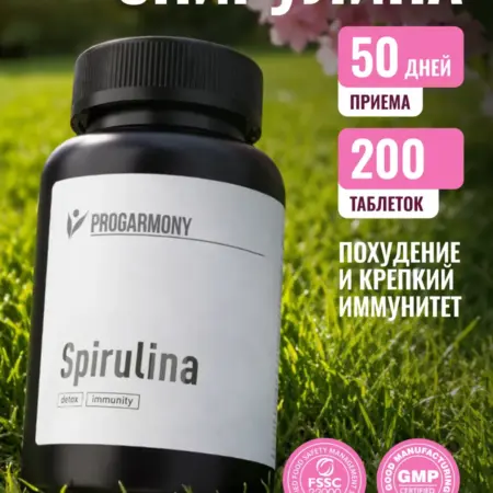 Спирулина в таблетках для похудения 200 шт. Progarmony