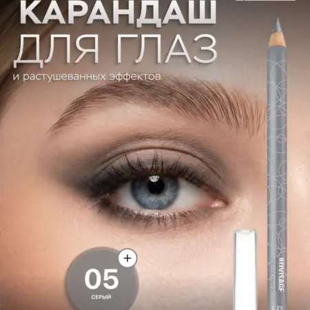 Карандаш для глаз серый 05 матовый мягкий стойкий. ВЕСНА