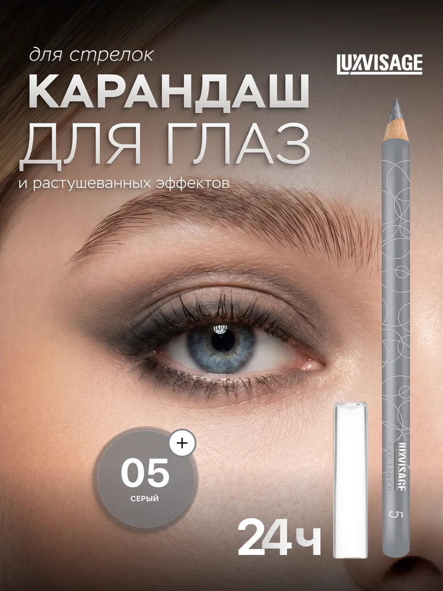 Карандаш для глаз серый 05 матовый мягкий стойкий. ВЕСНА