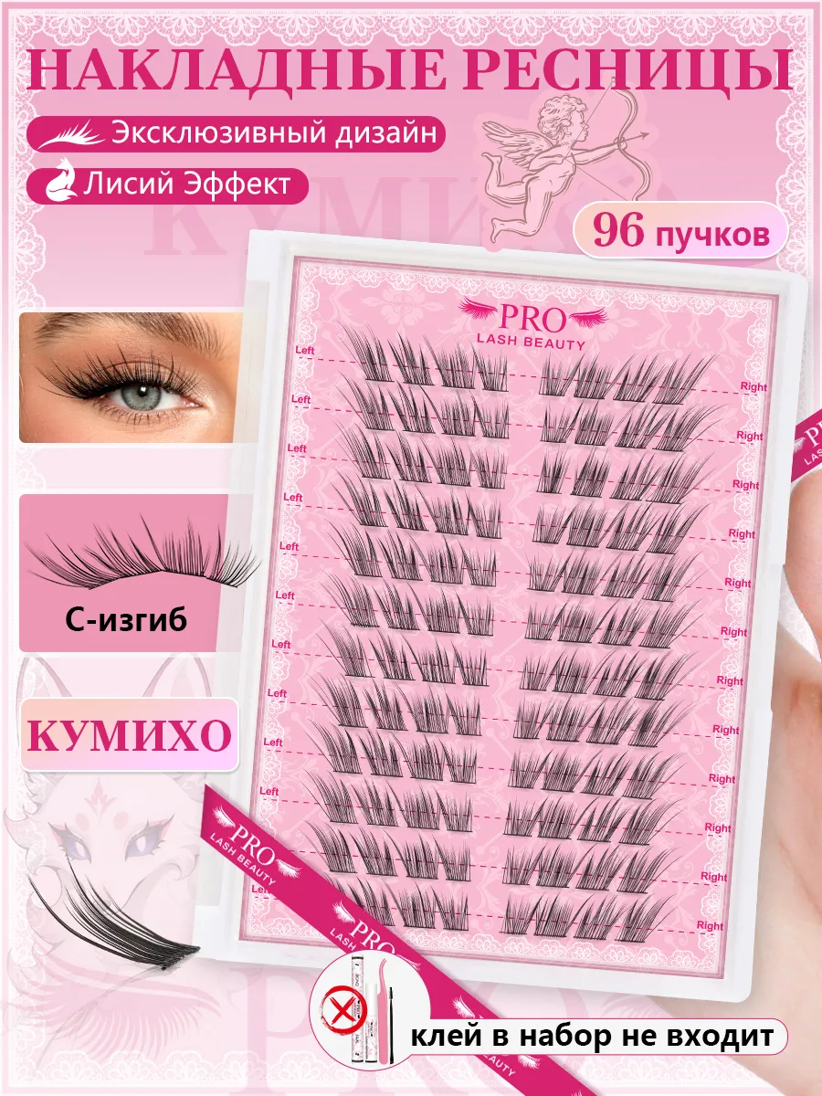 Ресницы накладные пучки с клеем лисий эффект(Лисий-хвост). PROLASHBEAUTY