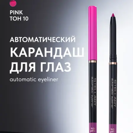 Карандаш для глаз Automatic eyeliner автоматический т10. GradMart