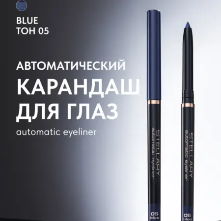 Карандаш для глаз Automatic eyeliner автоматический т05. GradMart