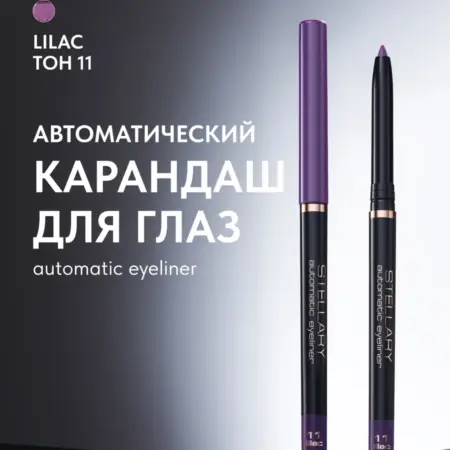Карандаш для глаз каял Automatic eyeliner автоматический т11. GradMart