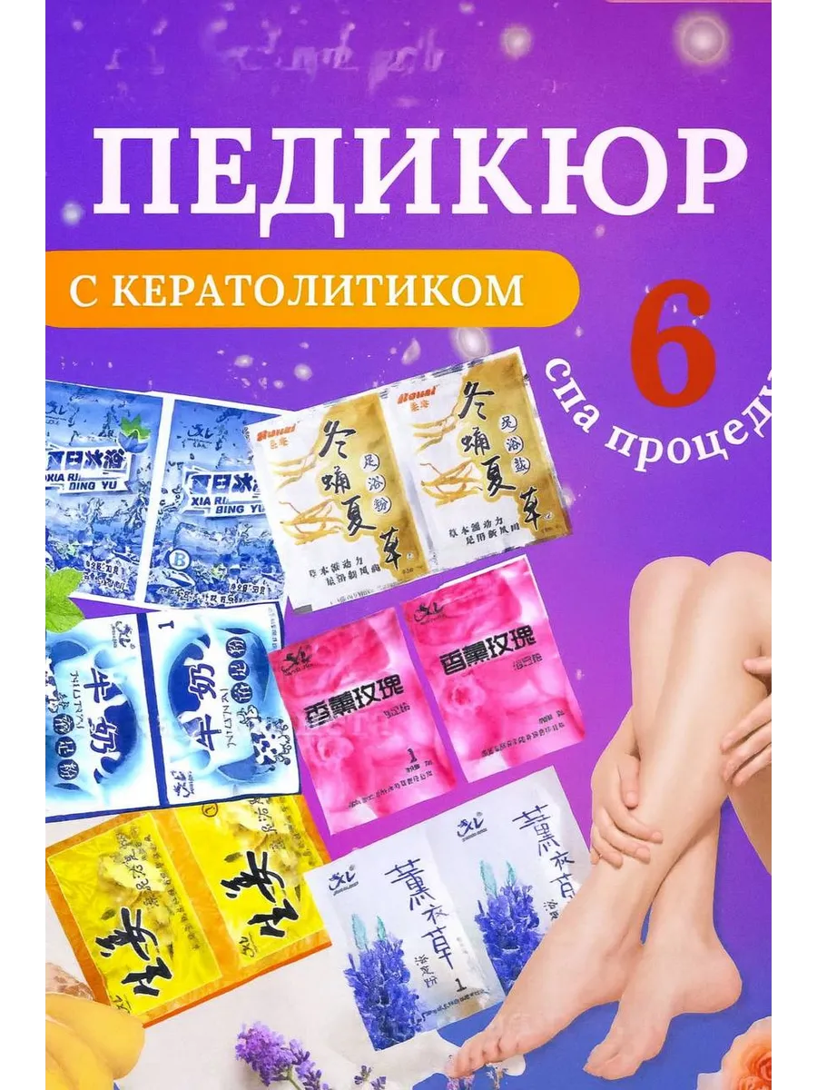 Педикюр-желе для ленивых кератолитик 6 штук набор. Интернет Магазин