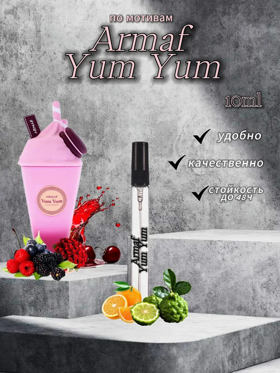 Масляные духи Armaf Yum Yum. V&M Perfume