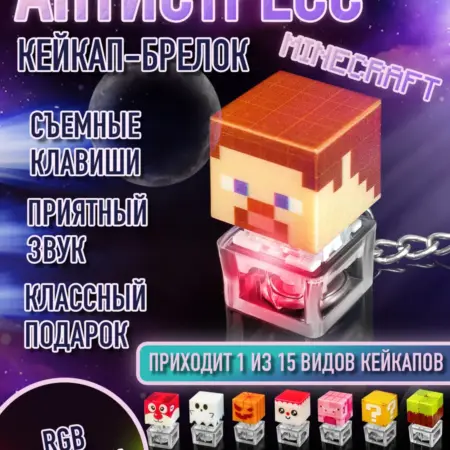 Кейкап брелок minecraft крипер. belarusian cosmetics