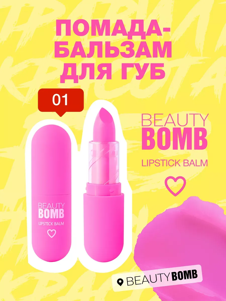 Бальзам для губ с оттенком Color Lip Balm тон 01. GradMart