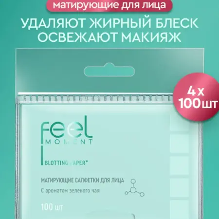 Матирующие салфетки для лица от жирного блеска 400 шт. Бьютолоджи