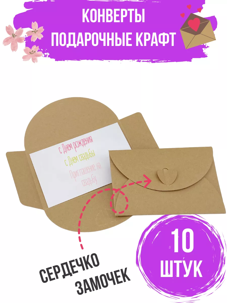 Плотные подарочные конверты из крафт картона А8 10 штук. GLMR