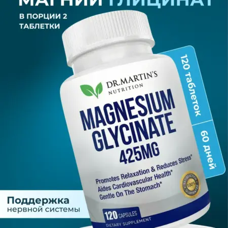 Магний Глицинат 120 капсул 425мг. Азбука_здоровья