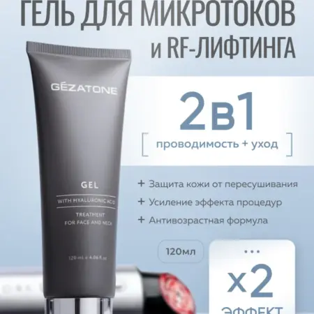 Гель для микротоков для лица токопроводящий контактный. Gezatone / Beauty Style - Официальный магазин