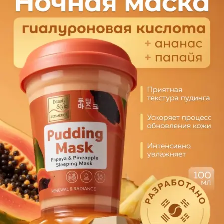 Ночная маска для лица несмываемая отшелушивающая корея. Gezatone / Beauty Style - Официальный магазин