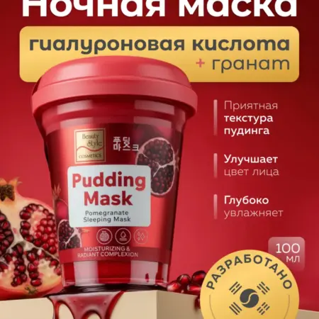Ночная маска для лица несмываемая увлажняющая корея. Gezatone / Beauty Style - Официальный магазин