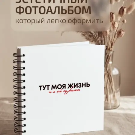 Фотоальбом для фотографий и воспоминаний 10х15. Tesla Shop