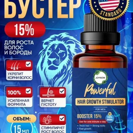 Лосьон сыворотка бустер 15% для роста бороды и волос. JOYNOW