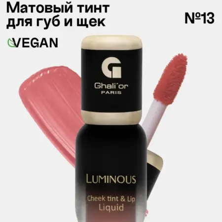 Тинт для губ и щек №13 RUBY. АромаШик