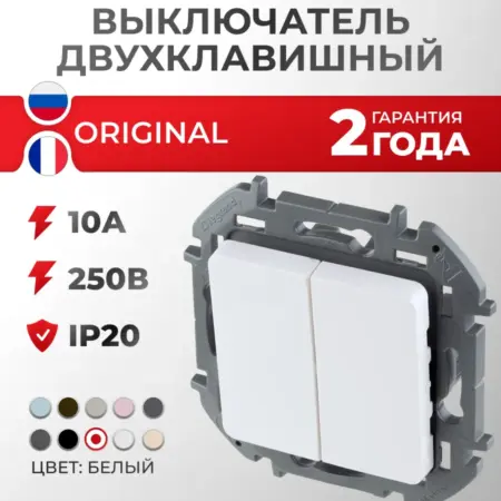 Выключатель двухклавишный белый Inspiria. Элекмакс. Розетки и выключатели