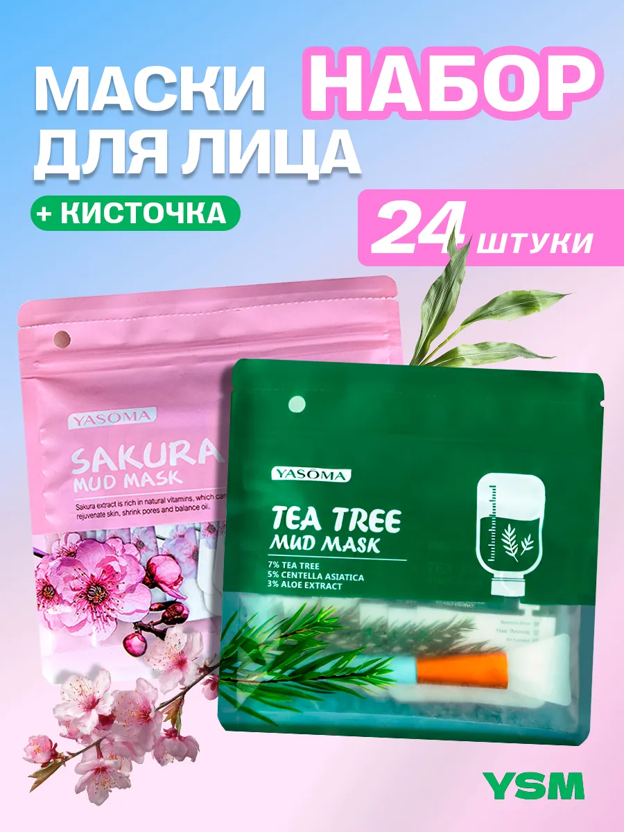 Набор глиняных масок для лица 24 шт. YASOMA