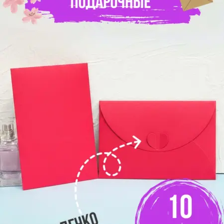 Плотные подарочные конверты из крафт картона А8 10 штук. GLMR