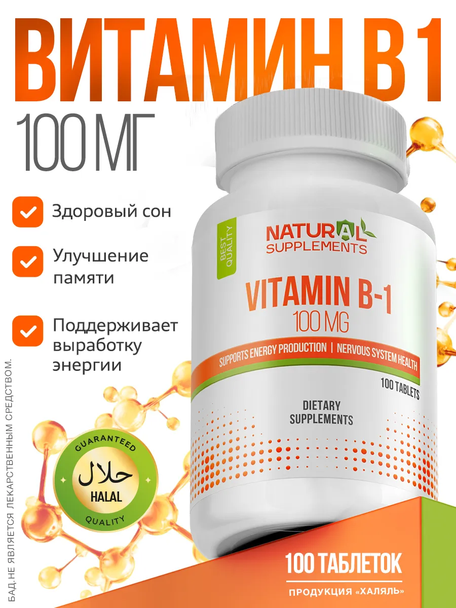 Витамин B-1 Тиамин 100 mg 100 таблеток. Трастфарма