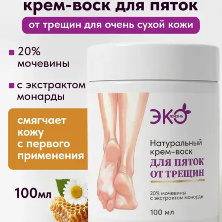 Крем воск для пяток с мочевиной. Для очень сухой кожи. ООО  Хутор Здоровья