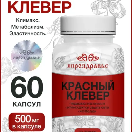 Бад Красный клевер экстракт в капсулах. Уголок Здоровья